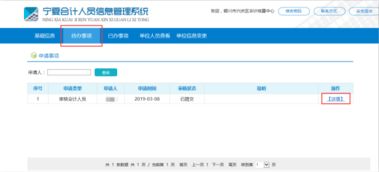 寧夏回族自治區會計人員信息采集操作指南（官方版）