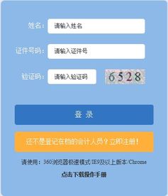 湖南2020中級會計報名前完成信息采集必知 信息采集入口詳解